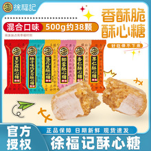 徐福记黑芝麻酥心糖落花生酥混合散装糖果小零食婚庆喜糖年货