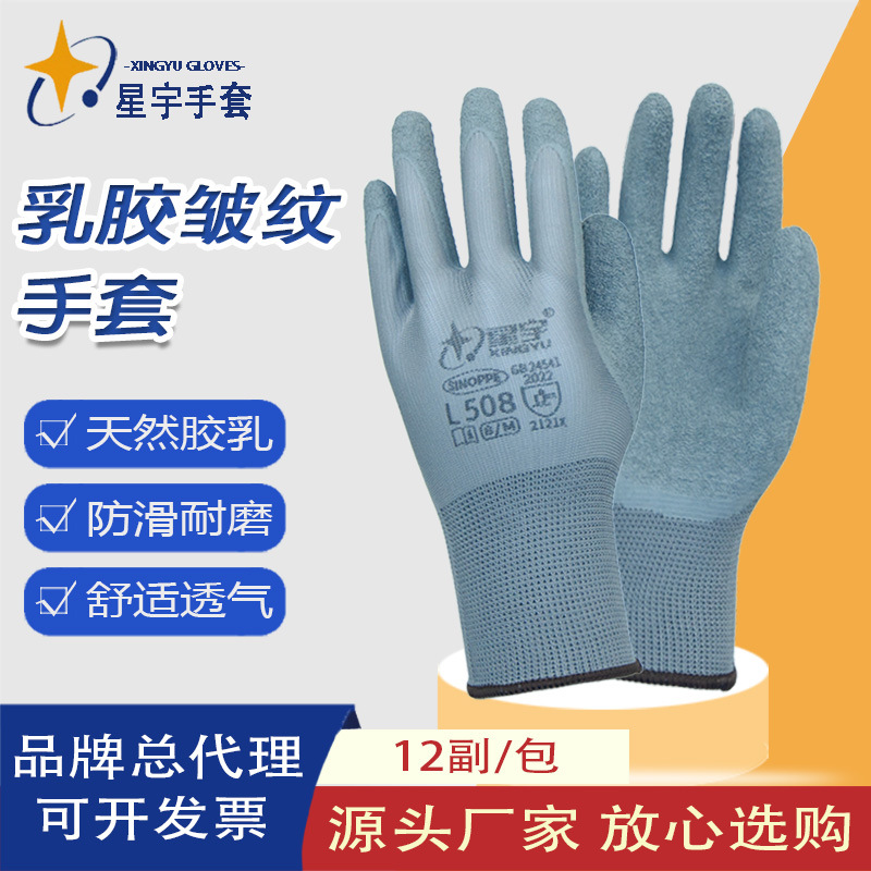 Xingyu látex L508 guantes de protección contra arrugas antideslizantes de trabajo resistentes al desgaste y permeables a la lechada del sitio de trabajo de trabajo duradero