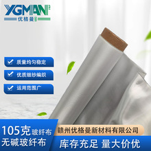 无碱玻璃纤维电子布105克耐高温绝缘性能好电子级玻纤布