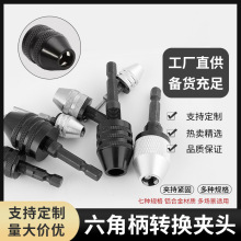 跨境六角柄三爪转换钻夹头多功能三爪小电磨用夹头迷你三爪钻夹头