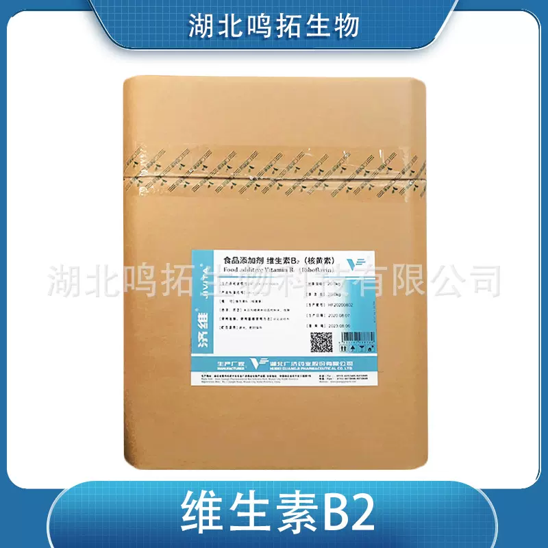 维生素B2 核黄素 食品用 VB2 钓鱼添加剂饲料原材料