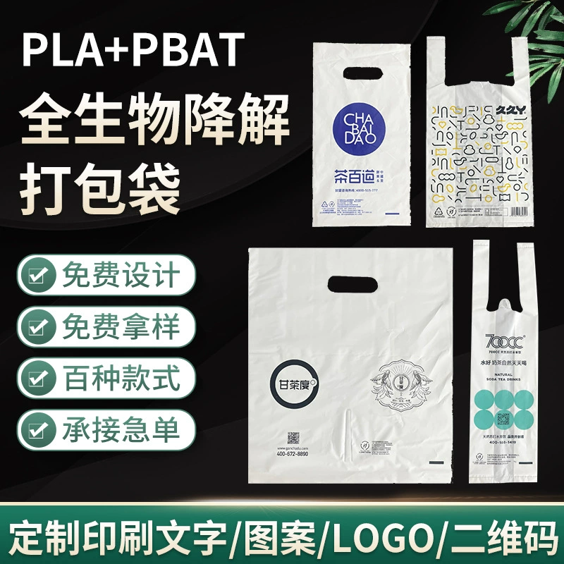 Полностью биодеградабле пластиковая сумка сумки упаковки плода напитка чая молока покупок супермаркета сумки жилета на вынос портативная упаковывая