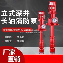 立式长轴消防泵 轴流深井泵 室内室外喷淋泵消火栓泵 消防水泵