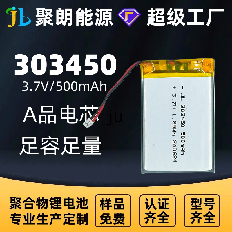 聚朗303450聚合物锂电池 多型号多规格锂电池 适用于各种电子产品