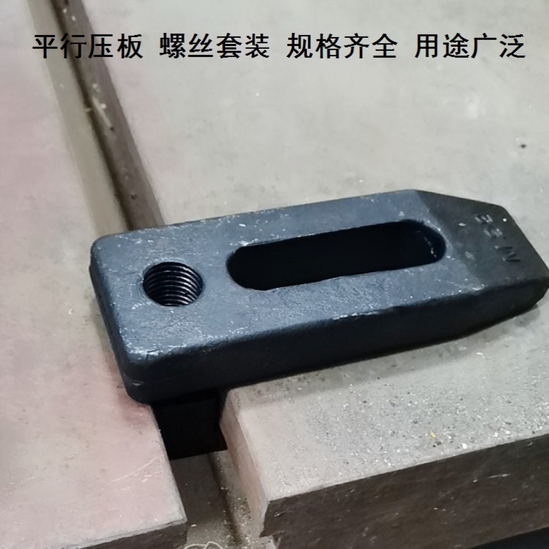 钻床铣床T型螺丝套装压板机床夹具平形压板模具压板数控T型丝套装