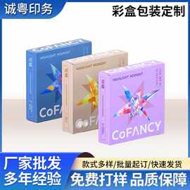 厂家彩盒包装化妆品白卡纸盒天地盖电子产品包装盒彩盒 定 制