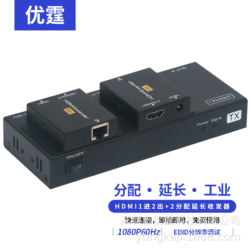 优霆批发供应HDMI网线延长器50米1进2出 一发二收接收端传输器