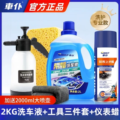 Car Servant with Wax Car Cleaning/curing agent - official-genuine-product-you-will-be-compensated-ten-for-every-fake-one-flagship-car-wash-liquid-2l-instrument-polish-spray-bottle-thickened-towel-large-car-wash-sponge
