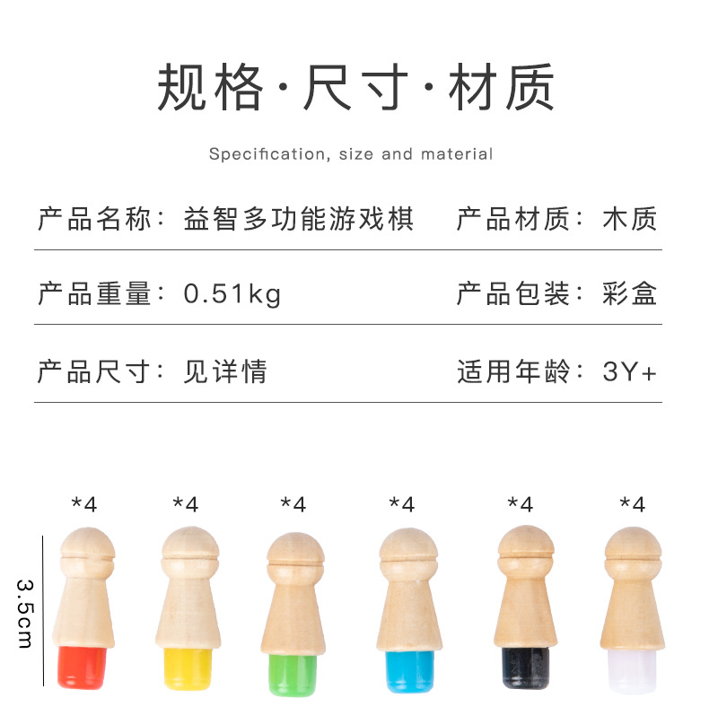 益智多功能游戏棋_18