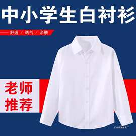 儿童白衬衫长袖纯棉男孩表演服女童短袖白色衬衣小学生校服演出服