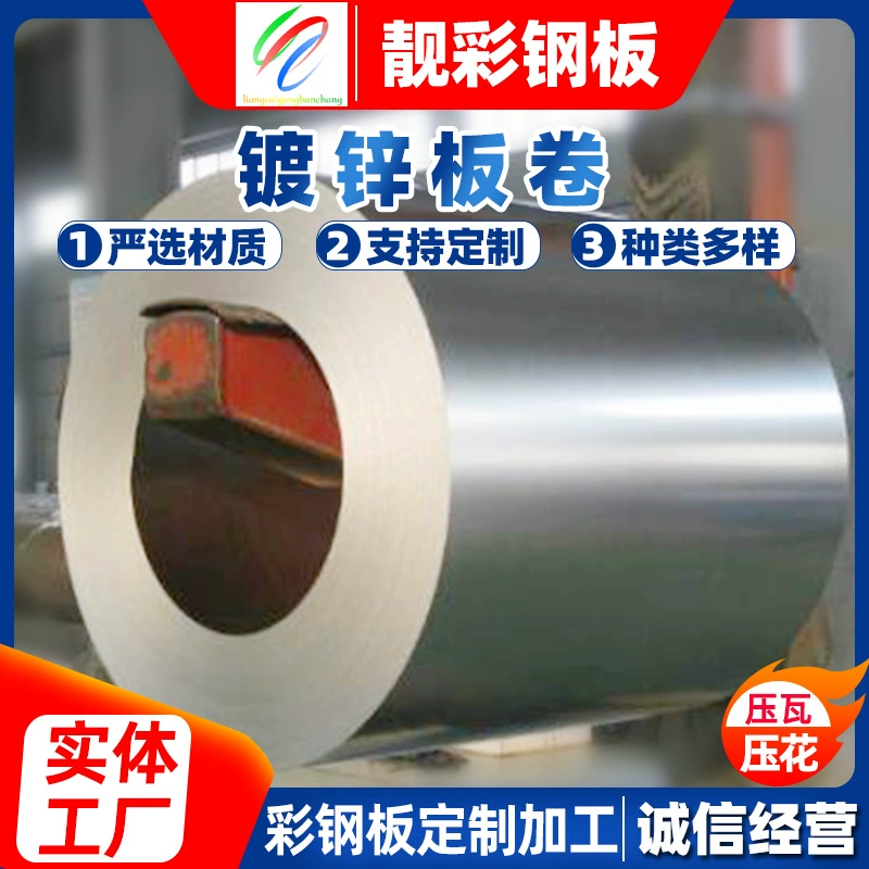 Оцинкованная рулонная сталь, готовый запас производителя, экологически чистый оцинкованный лист, рулонная сталь горячего цинкования, может быть нарезан на плоские полосы, лист горячего цинкования
