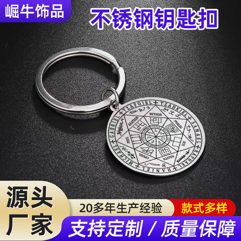 Cross-Border Hot-Selling Seven Archangels Magic Circle Pendant with Scripture Seal Religious Totem Runes Stainless Steel Keychain