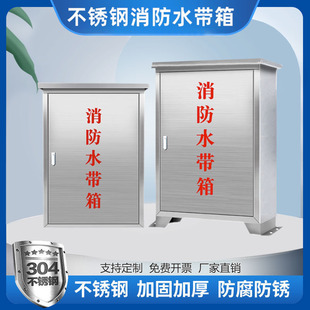 Stainless Steel Fire Water Belt Box Thickeneded Outdoor Fire Equipment Box 304 Wall-mounted Rainproof Fire Box Complete Set
