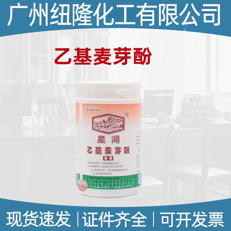 乙基麦芽酚 食品级 焦香型乙基麦芽酚 500g 食品增香 乙基麦芽酚