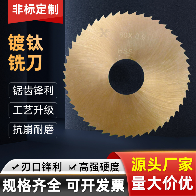 供应xk-80镀钛铣刀-其特点是经过镀钛处理后 表面增加了耐磨性