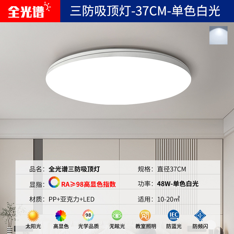 Three-proof full spectrum ceiling lamp-35cm-48w