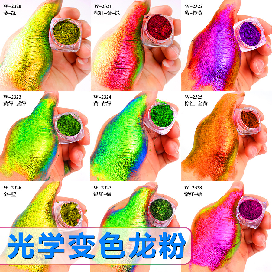 跨境光学变色龙粉 眼影彩妆珠光颜料固态水彩油墨美甲魔镜粉1克瓶