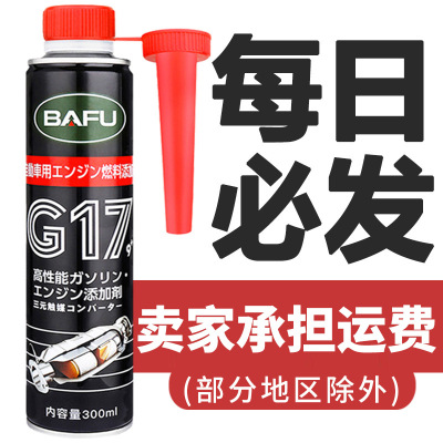 巴孚BAFU汽车三元催化清洗剂除积碳免拆小凤速净全油路尾气清洁剂|ru