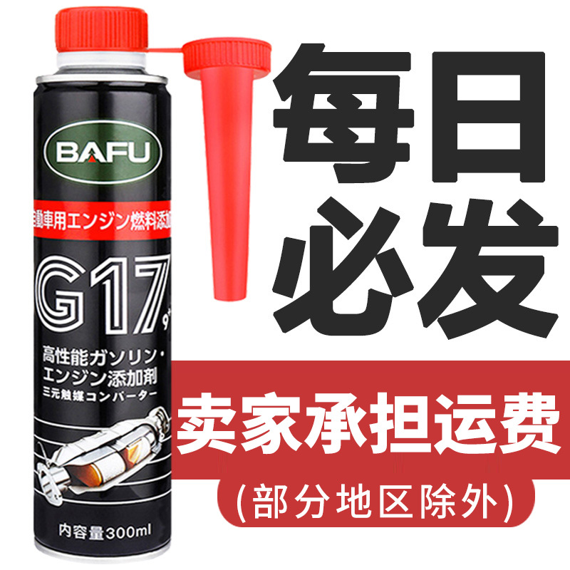 巴孚BAFU汽车三元催化清洗剂除积碳免拆小凤速净全油路尾气清洁剂|ru