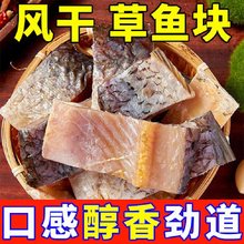 【肉多刺少】草鱼块咸味腌制风干咸鱼块鱼干干货年货鱼肉鱼干