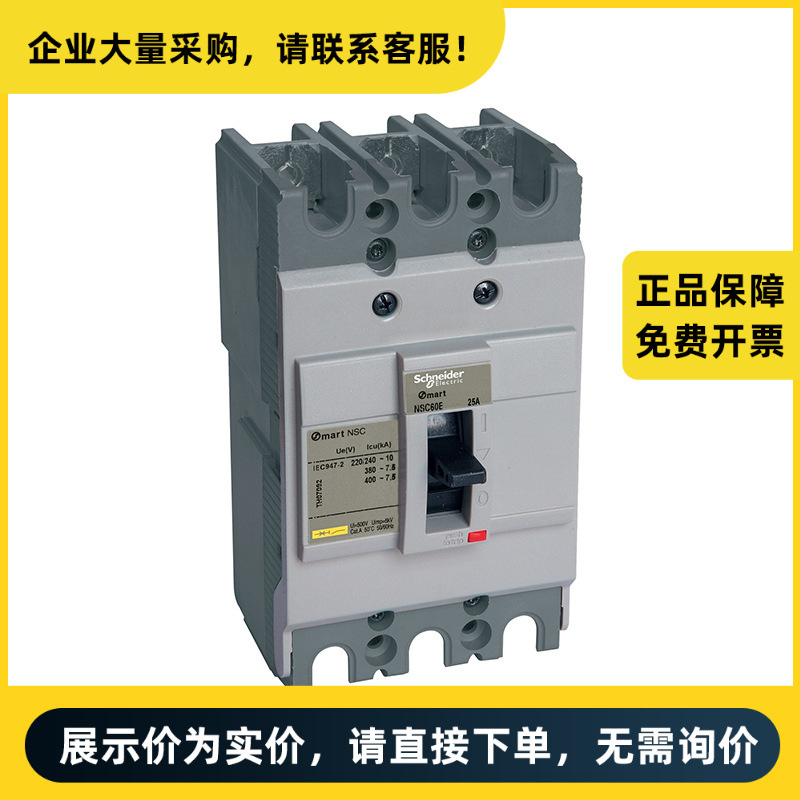 施耐德电气 NSC塑壳配电保护断路器 NSC100S 18kA 50A 3P3T