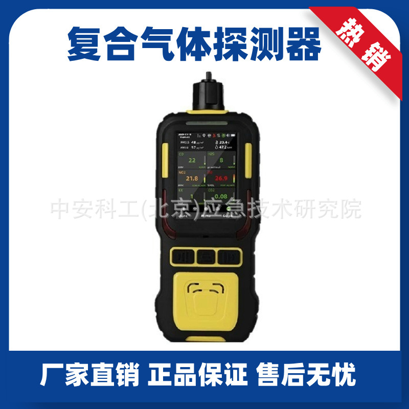复合气体探测器无线复合气体探测仪