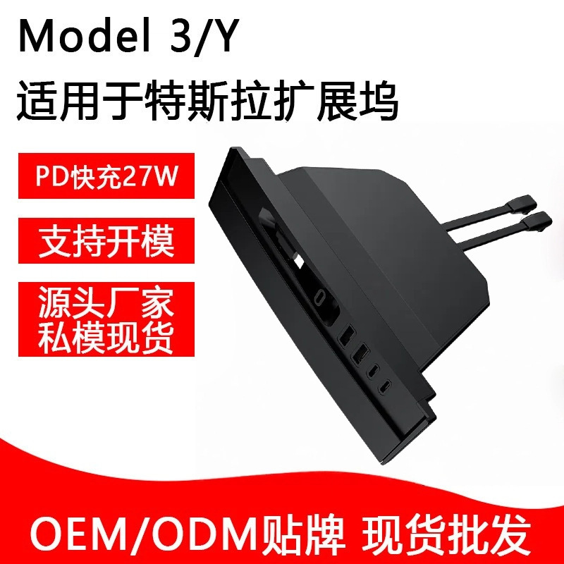 Suitable for Tesla Central Control Expansion Docking Station Model3/Y Retractable Car Charger Smart Three-In-One Docking Station