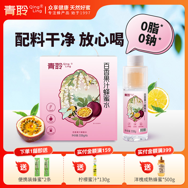 青聆百香果汁蜂蜜水分离式瓶盖0脂健康饮料果味柠檬水解渴6瓶整箱