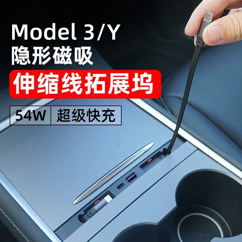 Suitable for Tesla Model Y/3 Central Control Expansion Dock Upgraded Version Tesla Car Charging USB Fast Charging Data Cable Suitable for Tesla Model Y/3 Central Control Expansion Dock Upgraded Version Tesla Car Charging USB Fast Charging Data Cable
