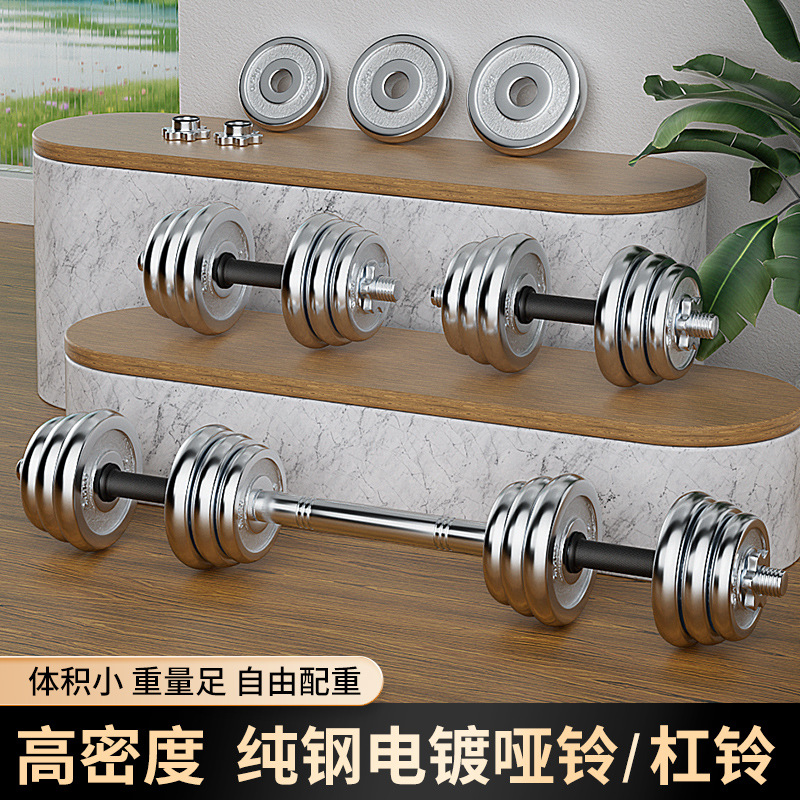 Pure Iron Electroplated Dumbbell Men's Fitness Home Adjustable Old Barbell suit Exercise Equipment 2-in -1 Pair