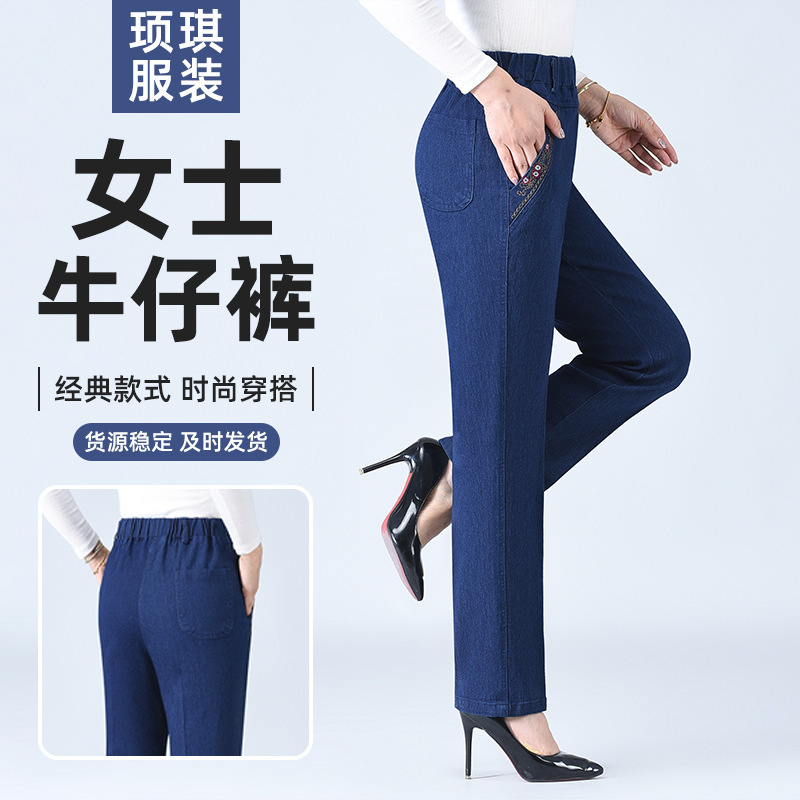 Women's Jeans Spring and Autumn Summer Straight Elastic Waist Slimming Mom High-Waisted Pants Middle-Aged Casual Pants