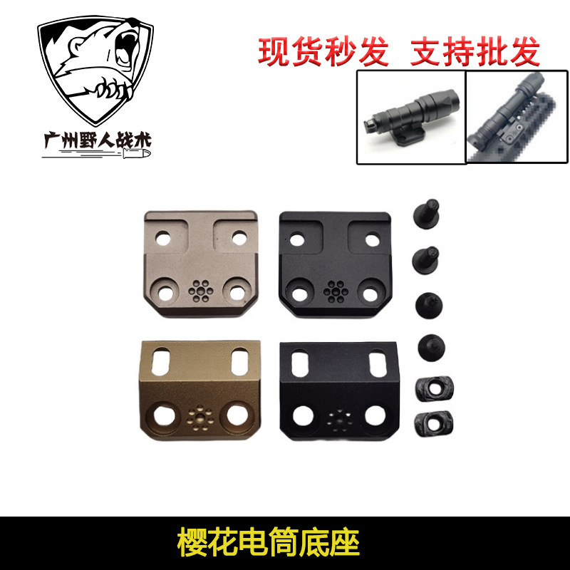 M300/M600 tactical flashlight vertical/side replacement mounting cherry blossom base MLOK rail metal base M300/M600 tactical flashlight vertical/side replacement mounting cherry blossom base MLOK rail metal base
