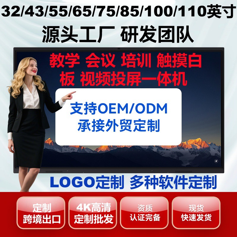 出口商用办公多55/75寸教学会议家庭自动高清投影可触摸电子白板