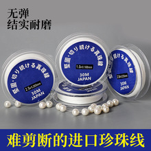 日本进口30米穿珍珠项链的专用线耐磨无弹力