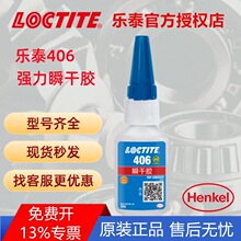 LOCTITE/̩406zˮ ճz ٸz ˲zճճٸ