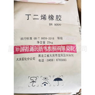 Daqing Shun Ding Rubber Br9000 Qualified Product for Shoe Soles, Rubber Tubes, and Rubber Products