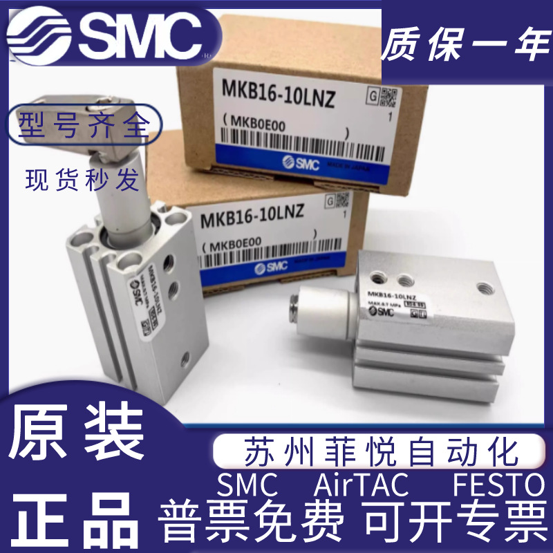 SMC原装旋转夹紧转角气缸MKB12/16/20/25-10/20/30RZ LZ RNZ LNZ