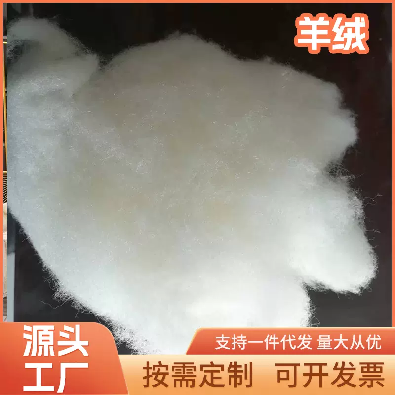 清河诚晖绒毛厂家批发羊绒原料羊毛绵羊绒原料各种规格齐全