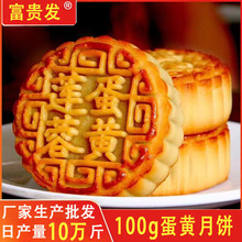 【100克蛋黄大月饼】莲蓉豆沙板栗蛋黄椰蓉奶黄月饼中秋广式糕点
