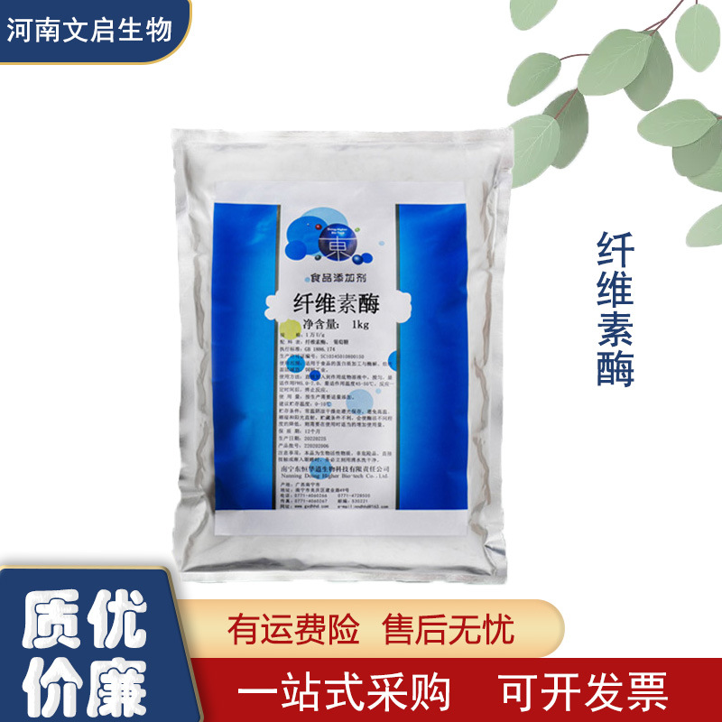 供应 纤维素酶食品级1万 5万酶活力 酶制剂 质量保障 现货