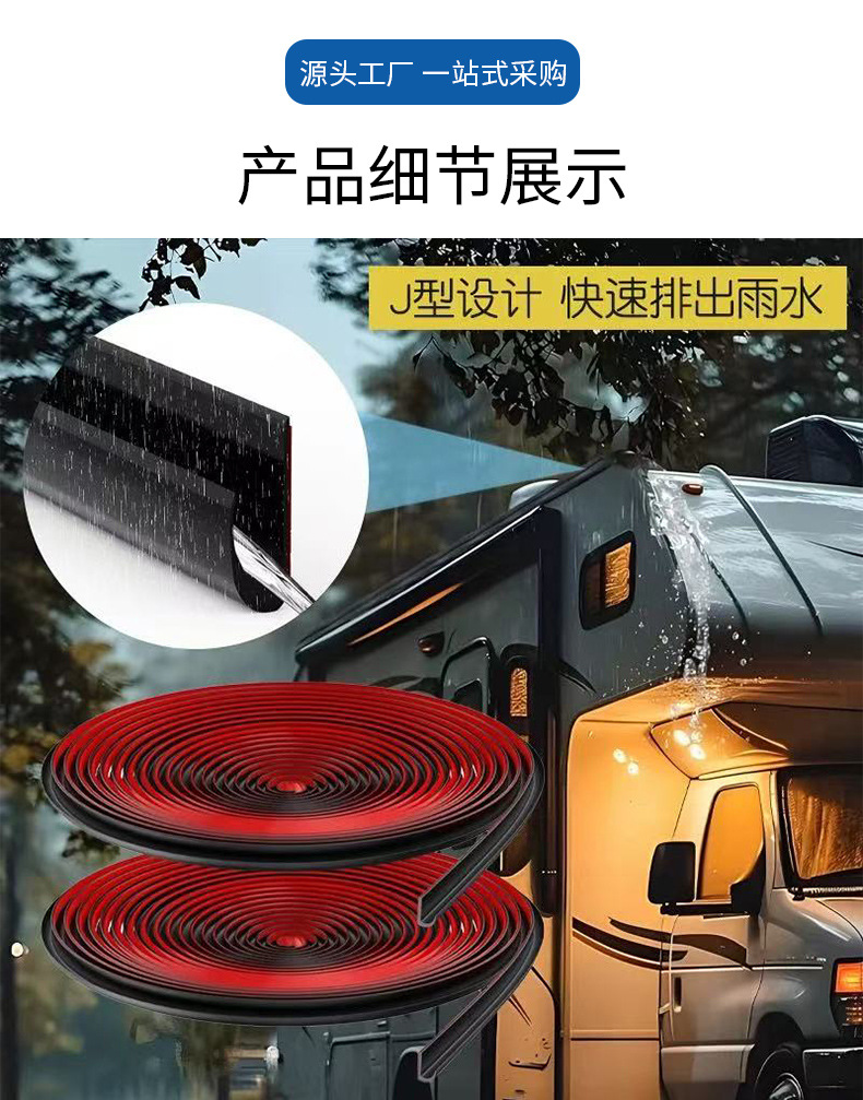Cross-Border J-Type Rv Water Guide Strip, Roof Edge Rainwater Diversion Groove, Elastic Anti-Aging Self-Adhesive Sealing Strip