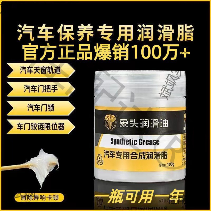 解决汽车润滑由专用车门润滑脂铰链保养滑道天窗养护轨道防卡顿异