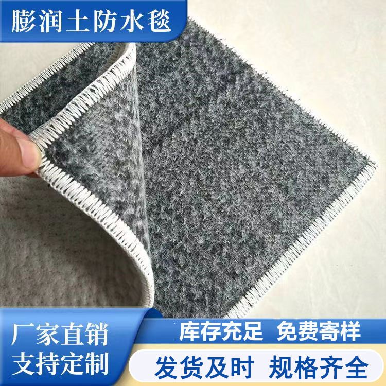 GCL钠基膨润土防水毯 垃圾填埋场人工湖护坡覆膜防水毯水泥毯