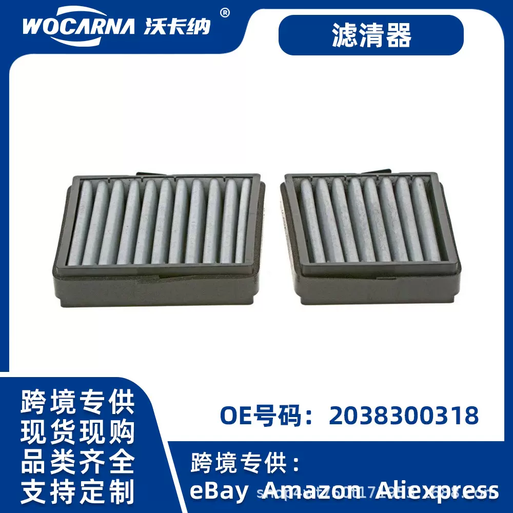 适用于奔驰W203空调滤清器滤芯汽车配件过滤器冷气格！2038300318
