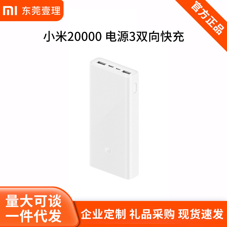 Xiaomi Power Bank 3 20000Mah Usb-C Bidirectional Pd Fast Charging Version Large Capacity Portable Charger 3C