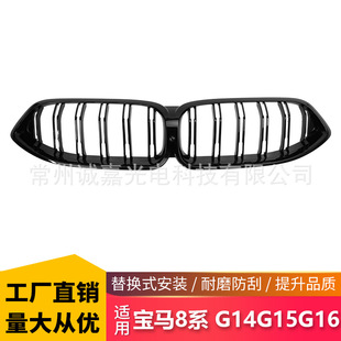 Suitable for BMW's new 8-series G14G15G16 double-line bright black modified middle net 21 new parallel bars air intake grille