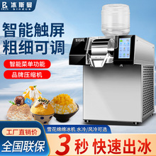 冰斯曼韩式雪花冰机商用网红奶茶店雪冰机冰沙制冰机火锅店绵绵冰