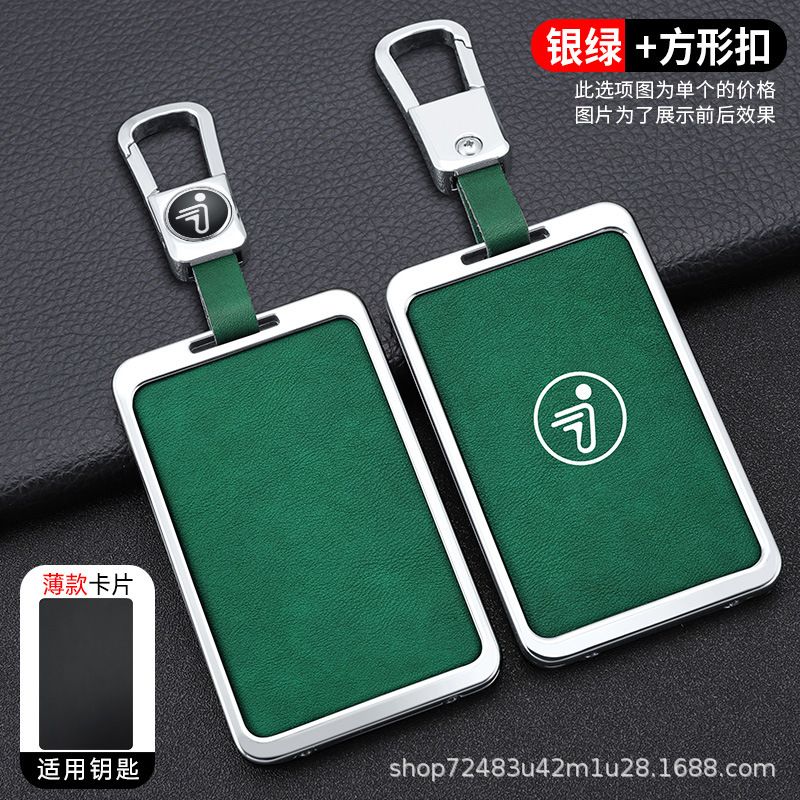Card Set — Ninebot Electric vehicle key cover shell - green