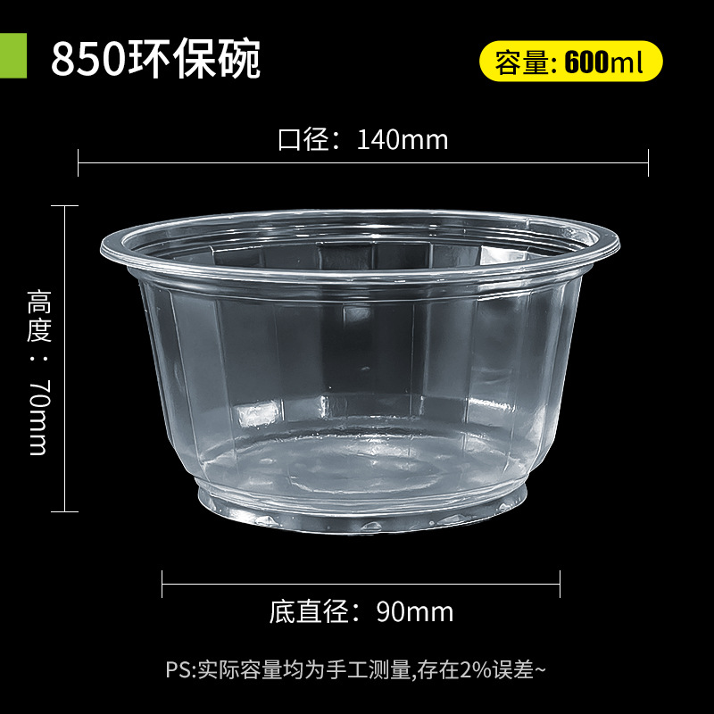 850 environmentally friendly bowl [without lid]