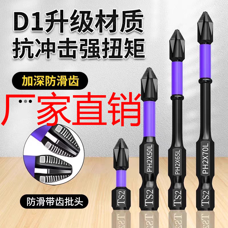 防滑牙批头十字强磁电动螺丝刀套装专用高硬度磁圈手电钻披转六角|undefined